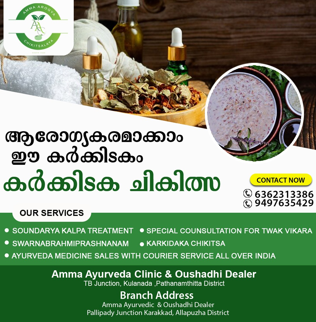 amma ayurveda treatment center contact number pathanamthitta